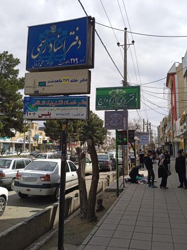 عکس دفتر اسناد ۲۷۹ ماهدشت 