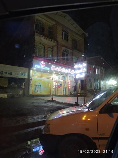 عکس داروخانه آرمان