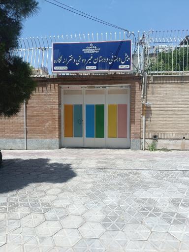 عکس پیش دبستانی و دبستان غیردولتی دخترانه نگاره