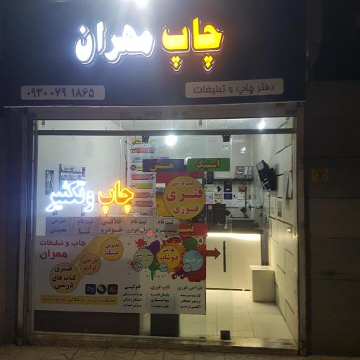 عکس تایپ و تکثیر مهران ( کافی نت )