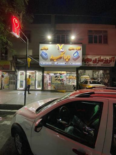 عکس کلیدسازی شبانه روزی ویراکلید