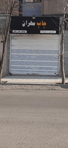 عکس تایپ و تکثیر مهران ( کافی نت )