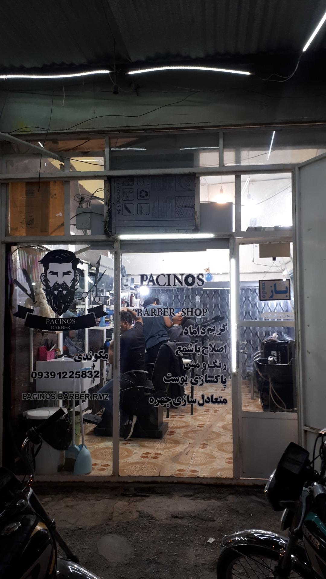 عکس آرایشگاه پاسینوس