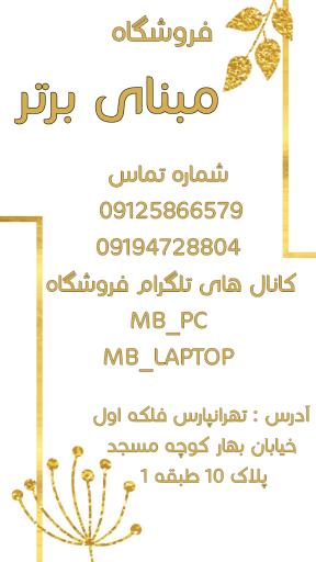 عکس فروشگاه و تعمیرات لپ تاپ و کامپیوتر مبنای برتر