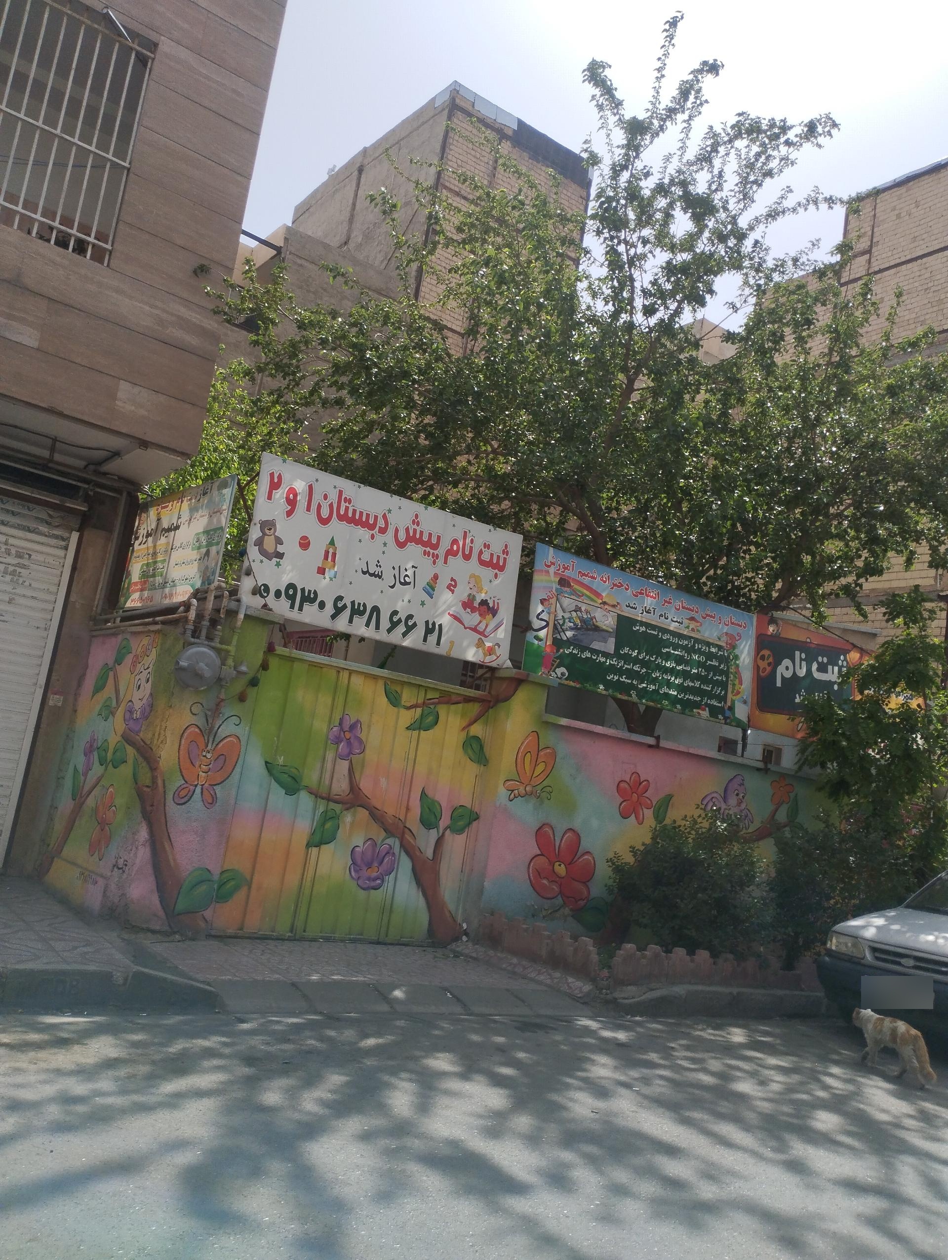 عکس دبستان و پیش دبستان غیر انتفاعی دختران شمیم آموزش
