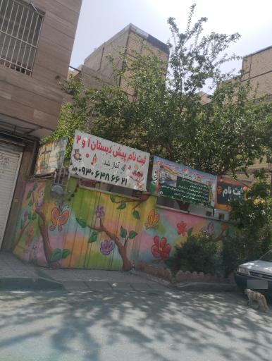 عکس دبستان و پیش دبستان غیر انتفاعی دختران شمیم آموزش