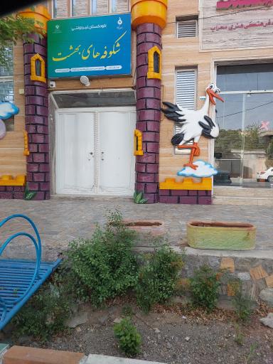 عکس پیش دبستانی شکوفه های بهشت