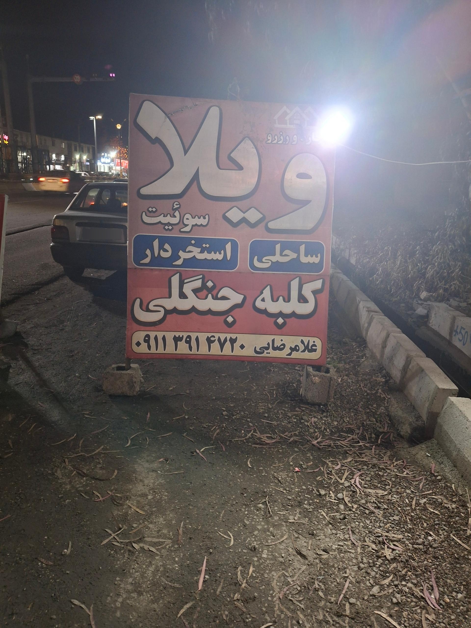 عکس دفتر رزرواسیون برادران غلامرضایی