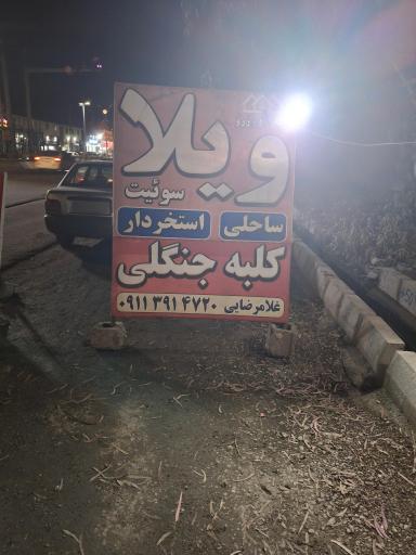 عکس دفتر رزرواسیون برادران غلامرضایی