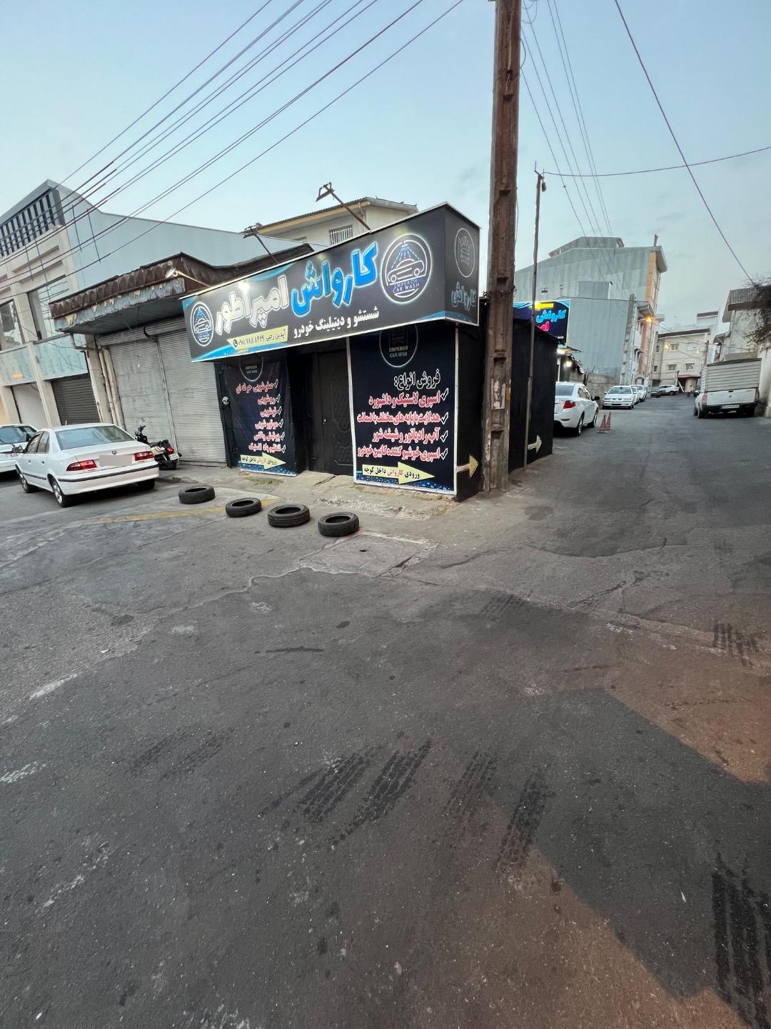 عکس کارواش امپراطور