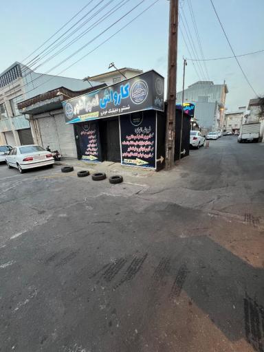 عکس کارواش امپراطور