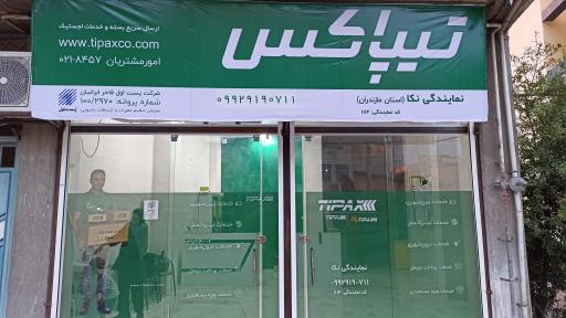 عکس تیپاکس نکا