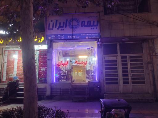 عکس بیمه ایران