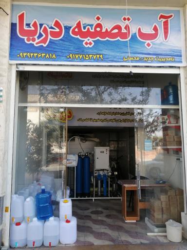 عکس آب تصفیه دریا