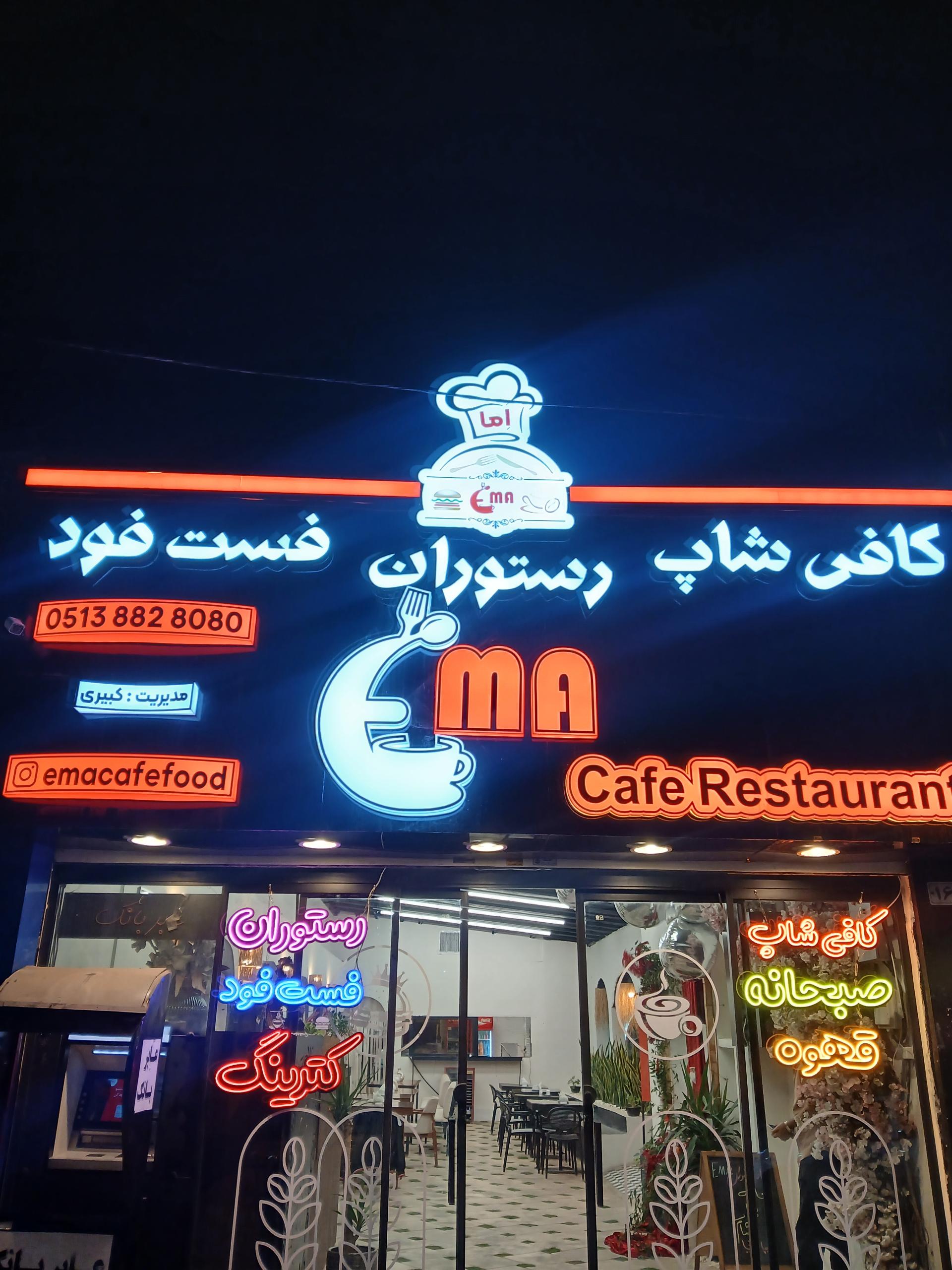 عکس کافه رستوران اما