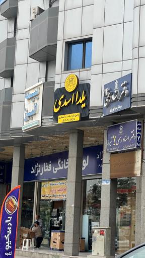عکس دفتر اسناد رسمی شماره هفت