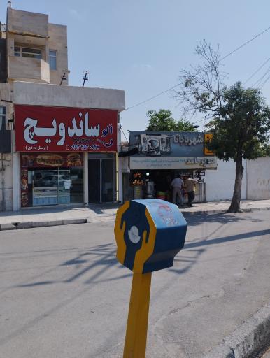 عکس سوپر مارکت حامد
