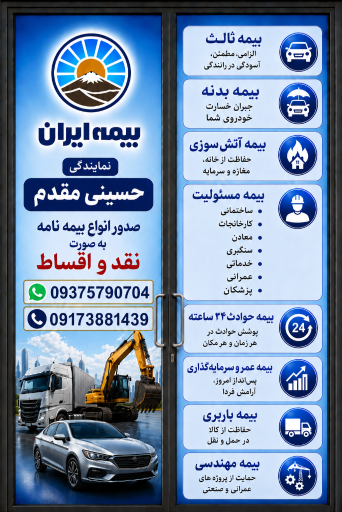 عکس بیمه ایران نمایندگی حسینی مقدم