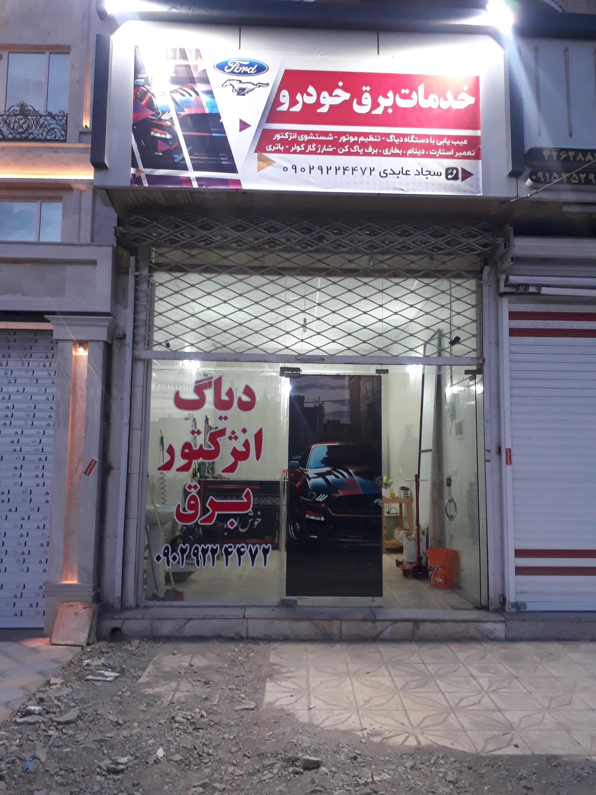 عکس برق خودرو فورد