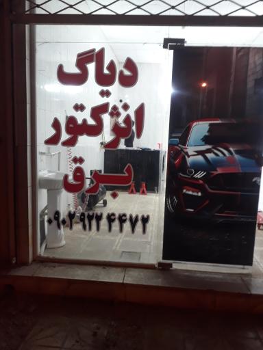 عکس برق خودرو فورد