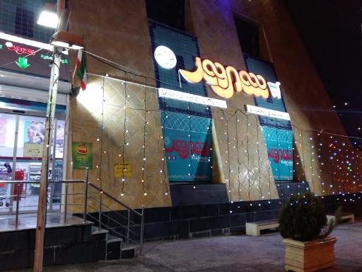 عکس فروشگاه شهروند عدل