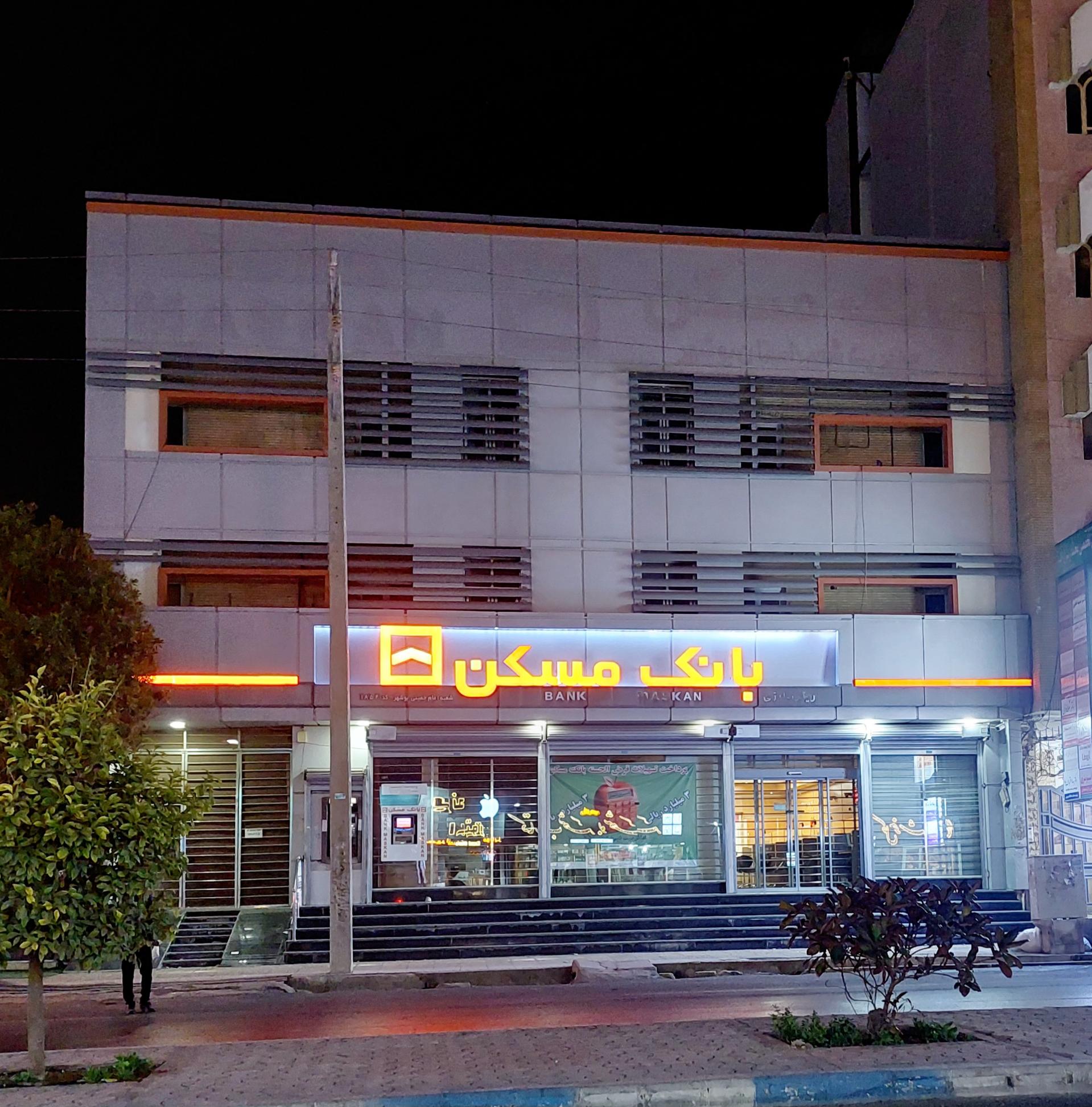 عکس بانک مسکن