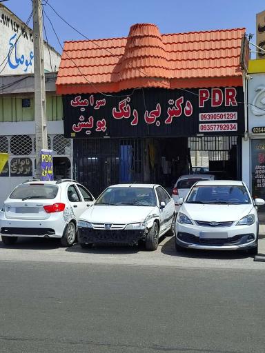 عکس دکتربیرنگ