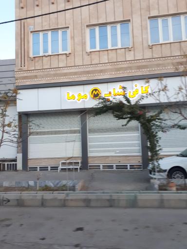 عکس کافه موما