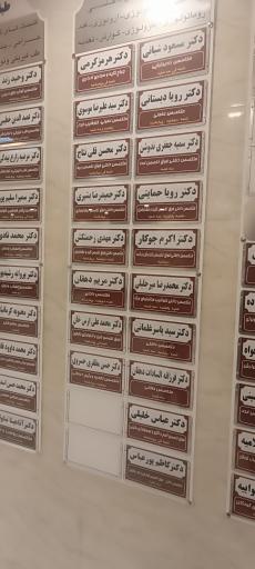 پلی کلینیک تخصصی و فوق تخصصی خاتم الانبیاء (ص)
