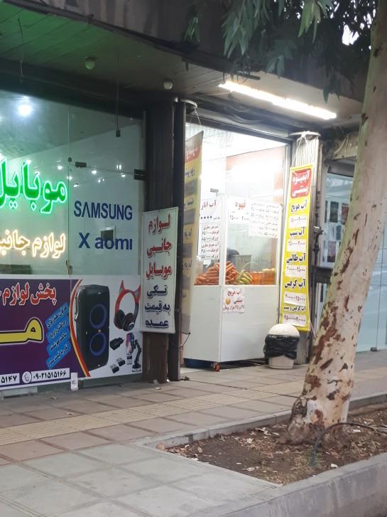 عکس آبمیوه و بستنی