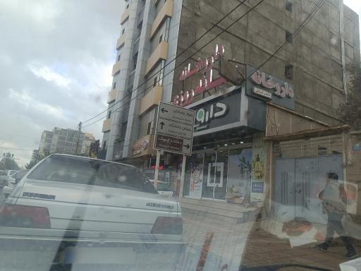 عکس داروخانه شبانه روزی دکتر غیاثی