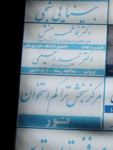 عکس دکتر حمید رحیمی