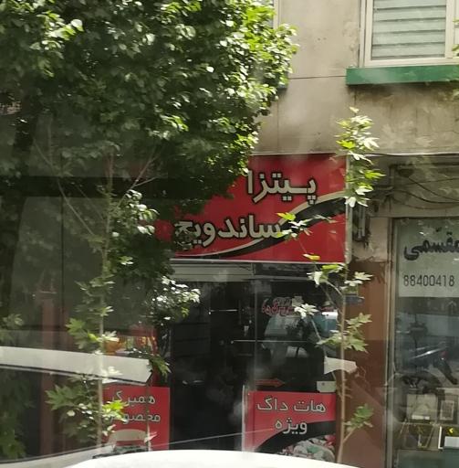 پیتزا ساندویچ