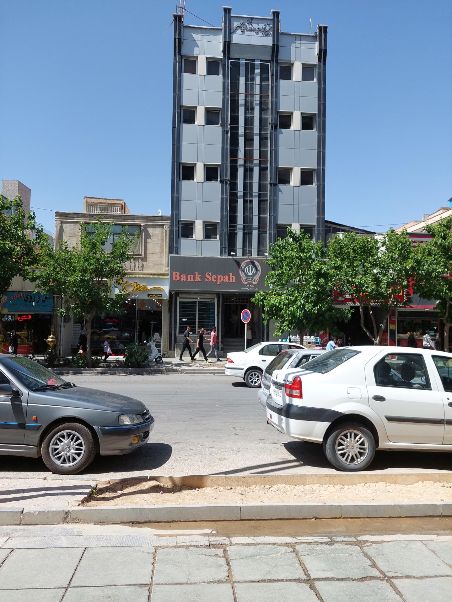 عکس بانک سپه شعبه ملت (مهراقتصاد سابق) شعبه مجتمع فن آوران