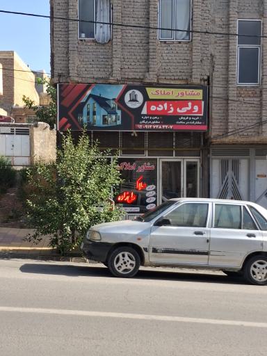 عکس املاک ولی زاده