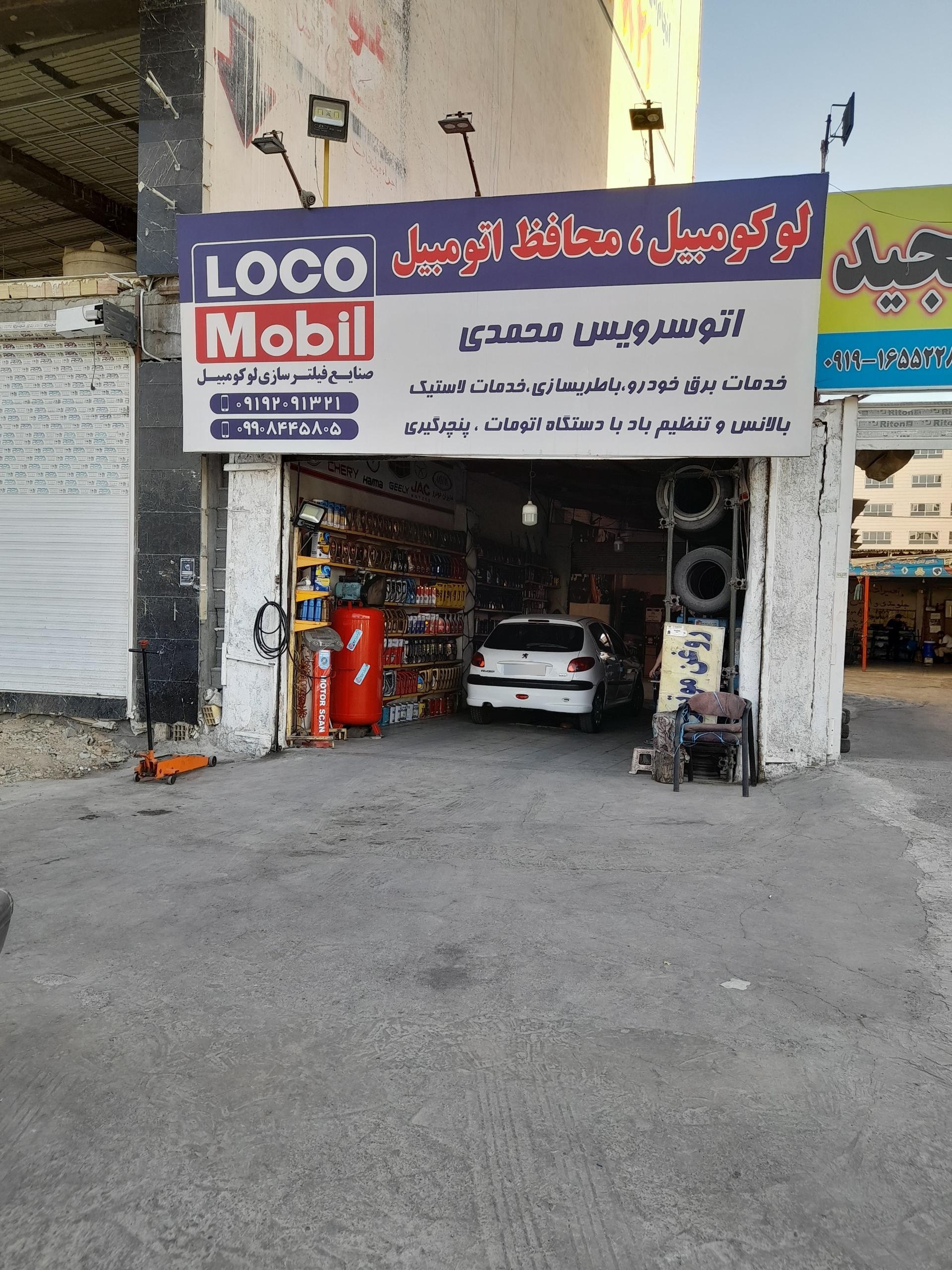 عکس تعویض روغنی محمدی