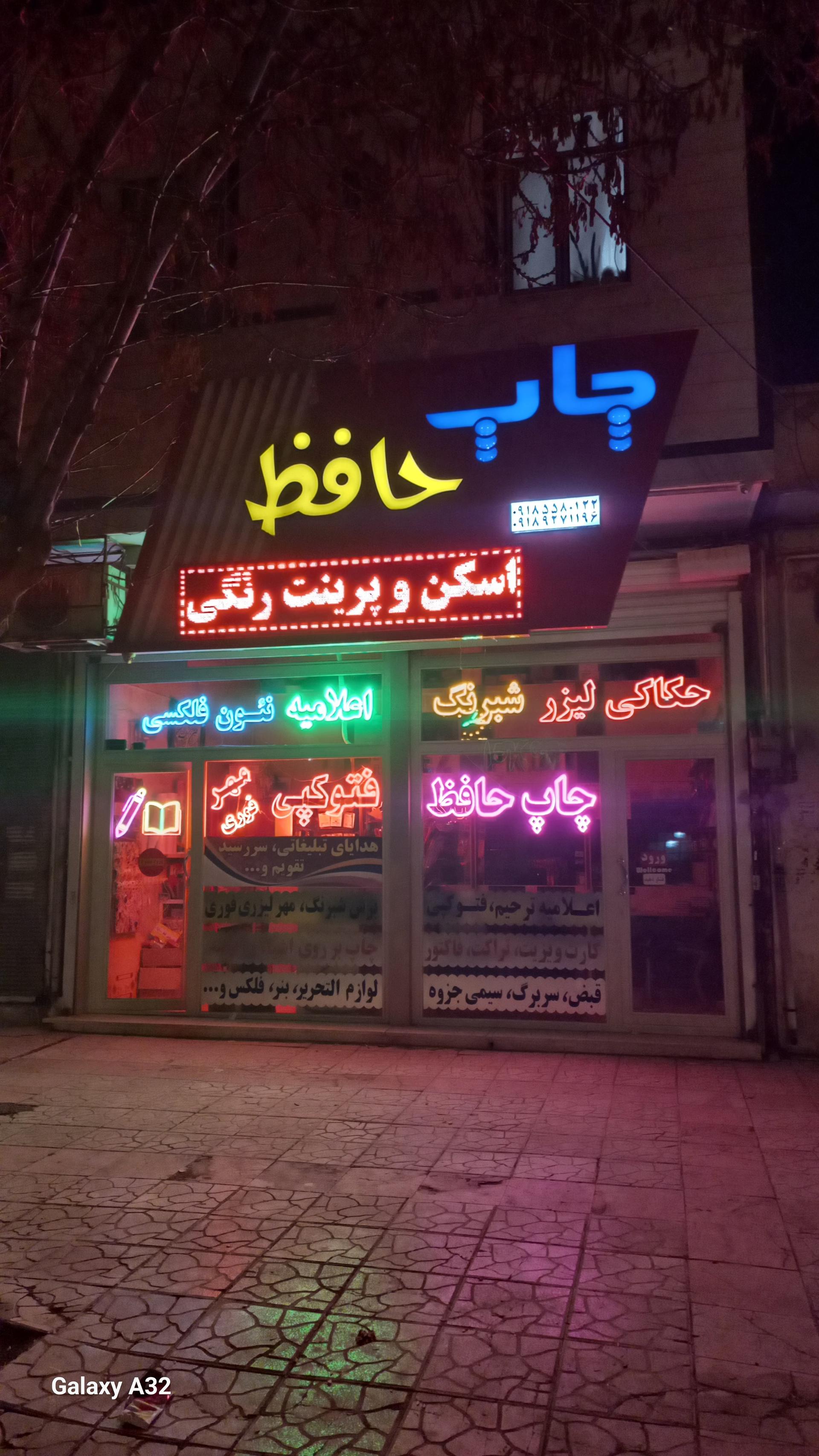 عکس چاپ حافظ