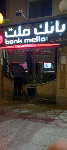 عکس خودپرداز بانک ملت