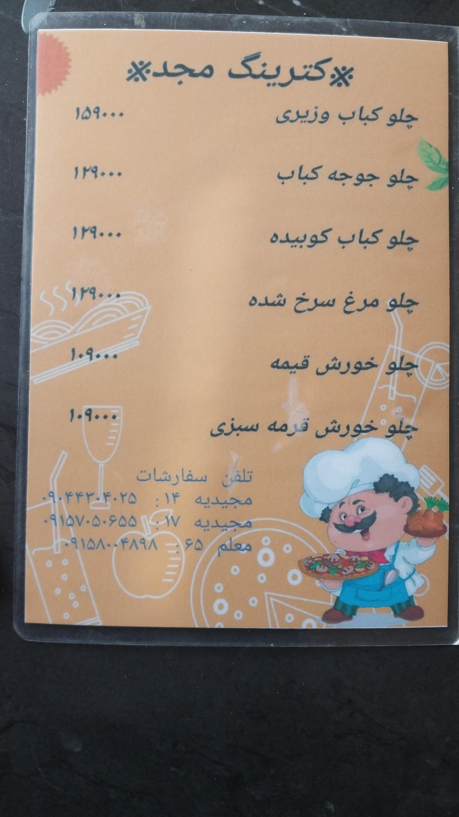 عکس رستوران مجد