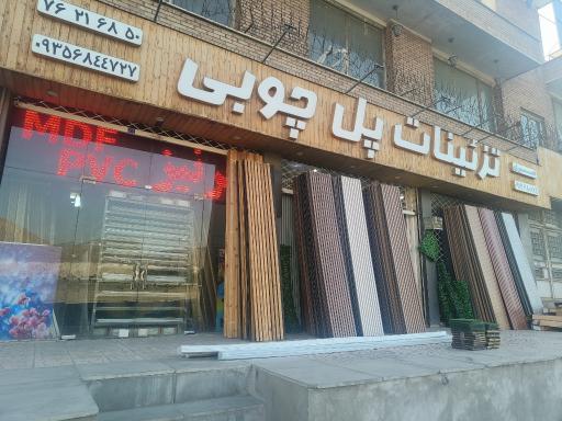 تزئینات پل چوبی