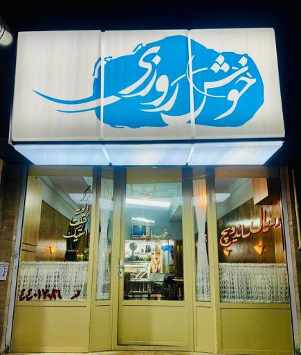 عکس باغک نادر