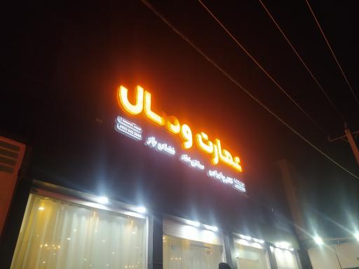 عکس سالن  جشن عقد وصال