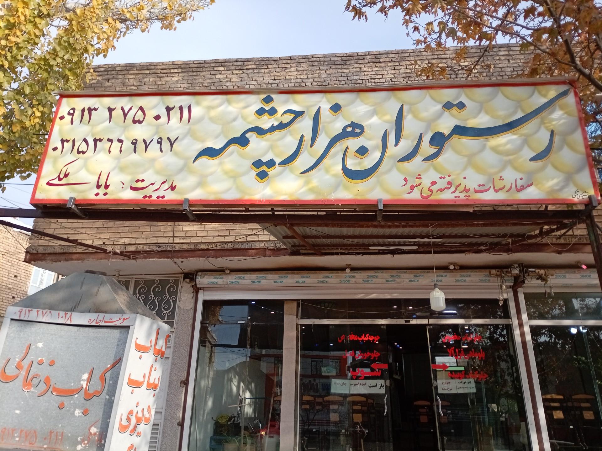 عکس رستوران گل