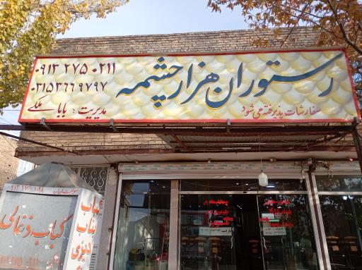عکس رستوران گل