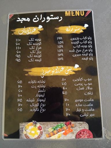 عکس رستوران مجد