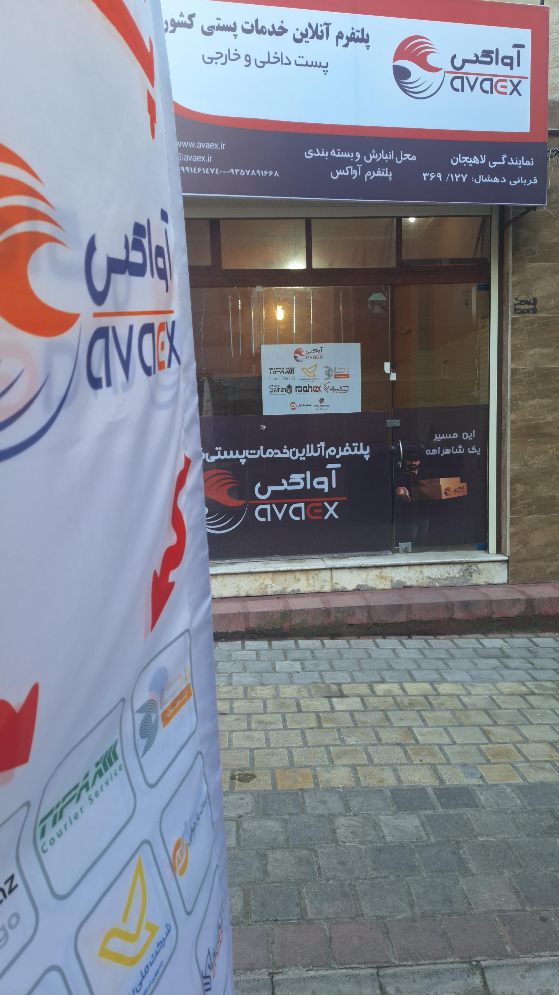عکس پست آواکس