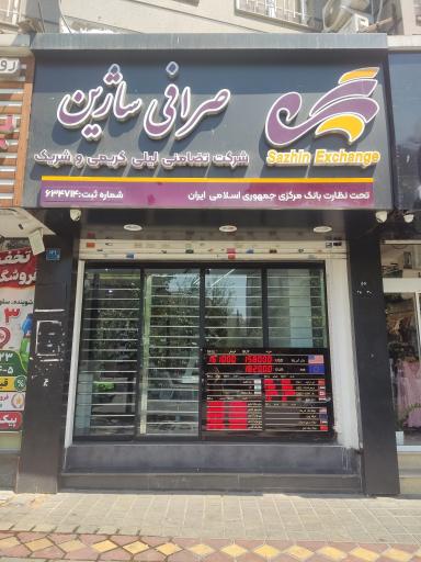 عکس صرافی ساژین