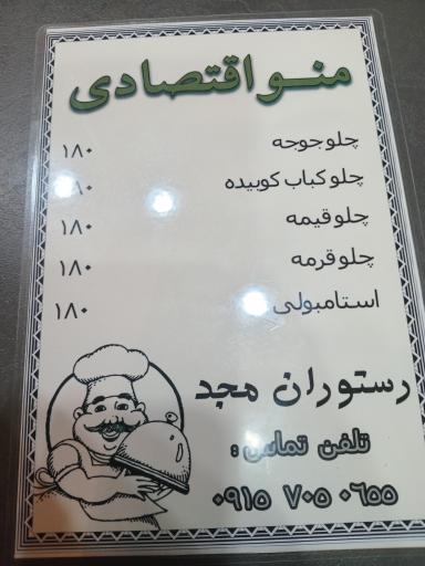 عکس رستوران مجد