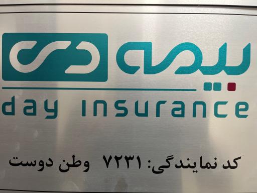 عکس نمایندگی 7231 وطن دوست