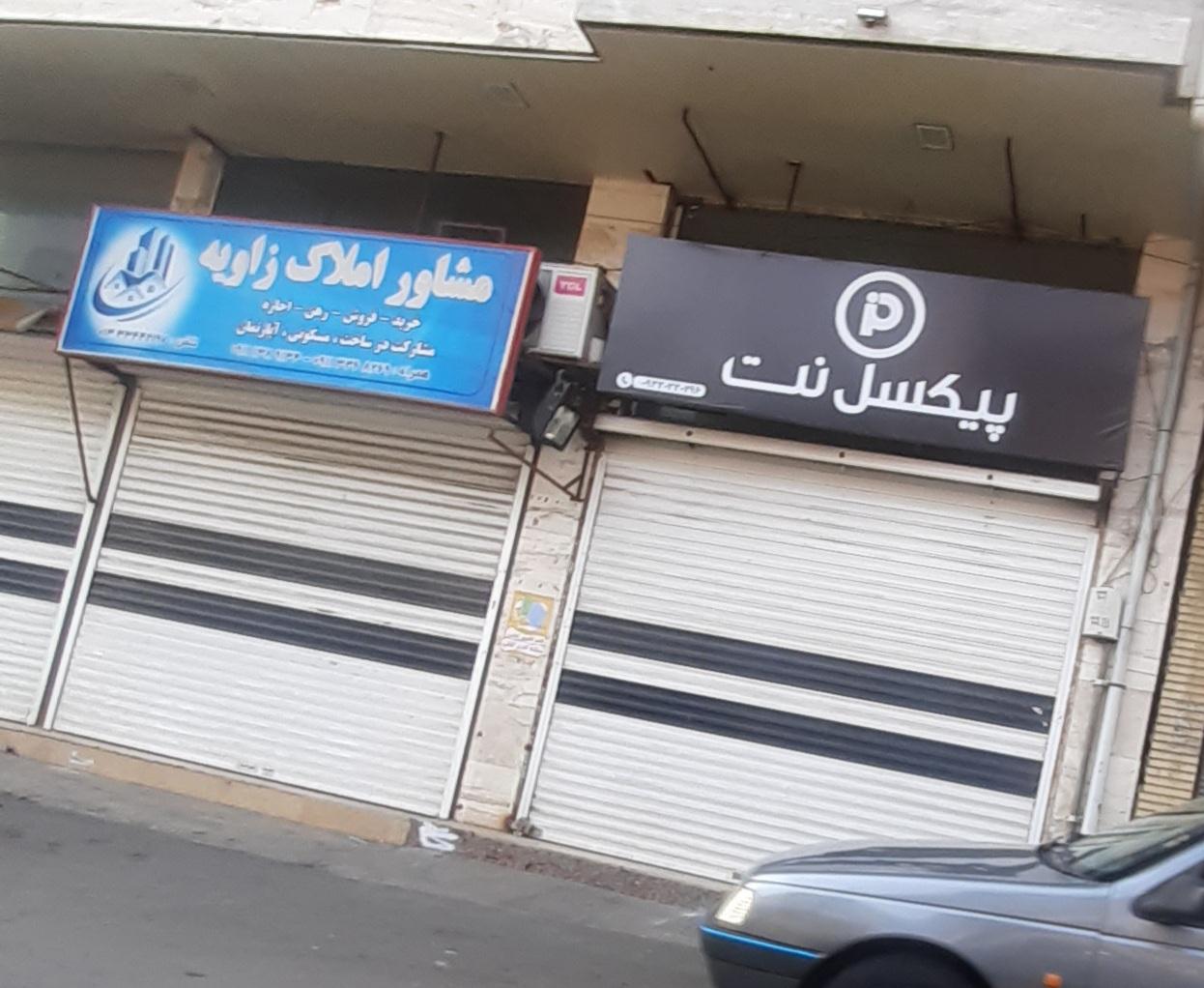 عکس پیکسل نت